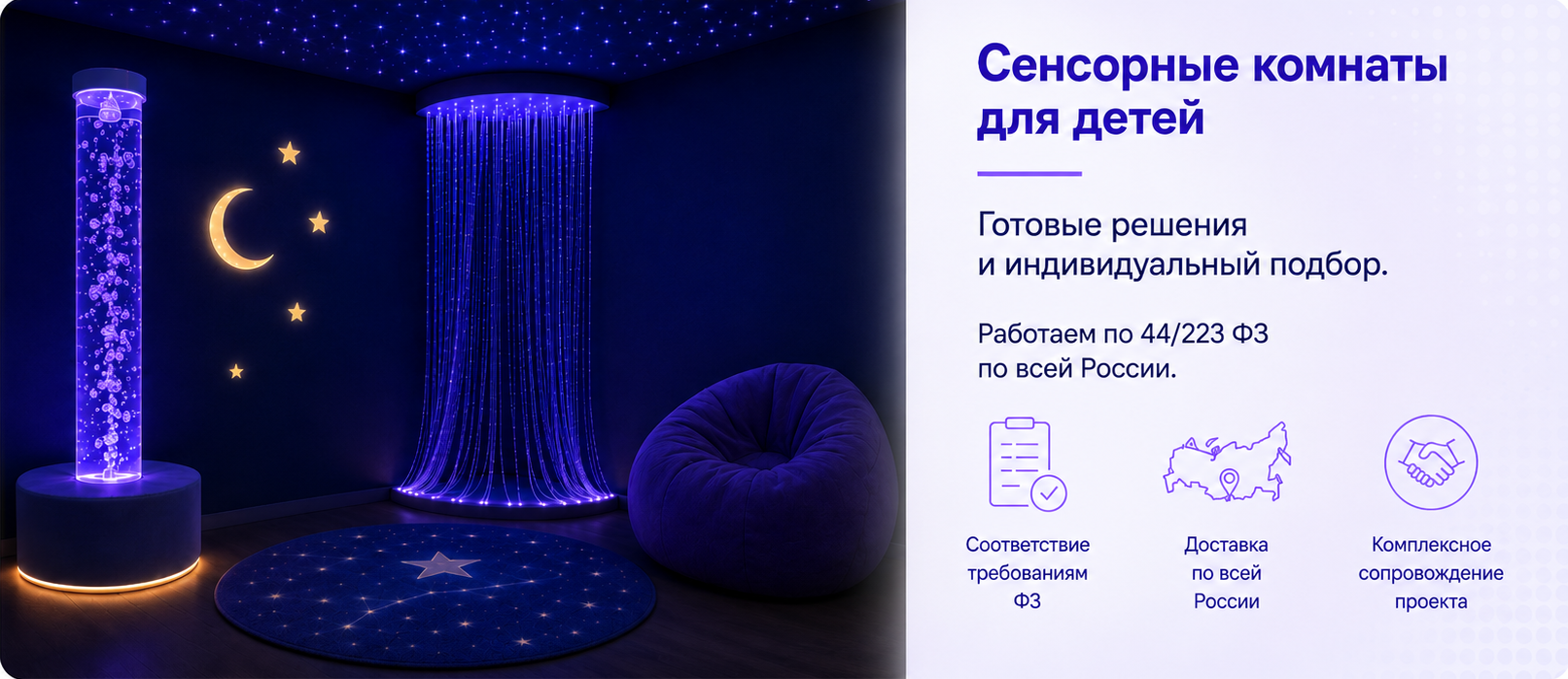 сенсорная комната для детей